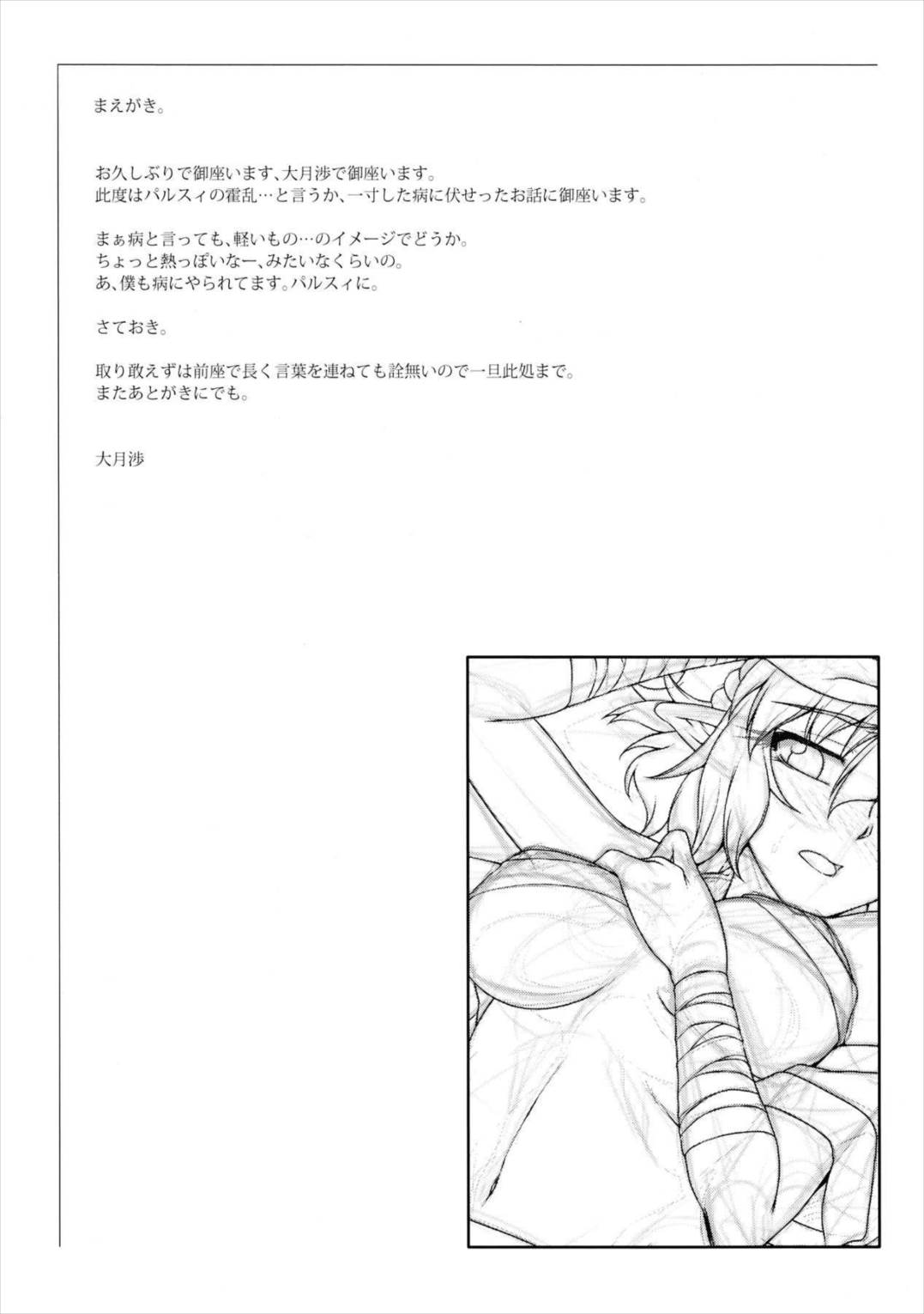 Parsick! 3ページ