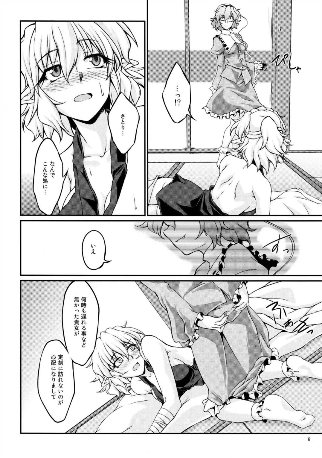 Parsick! 5ページ
