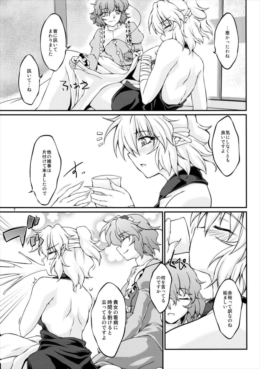 Parsick! 6ページ