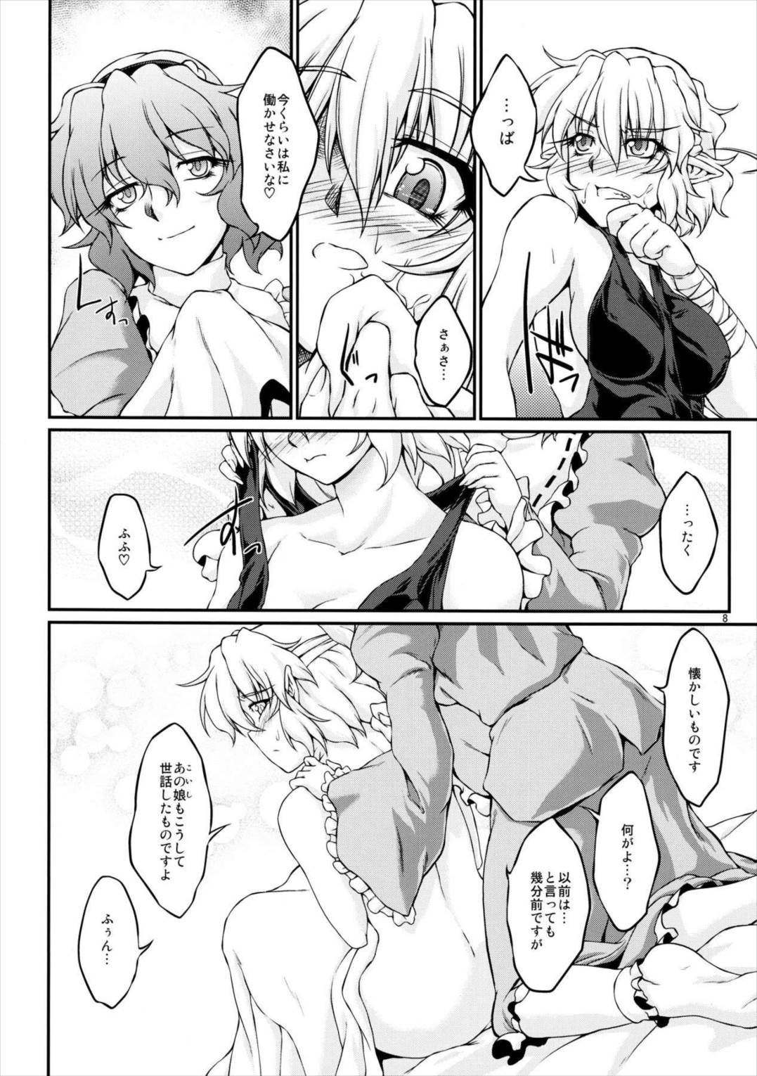 Parsick! 7ページ