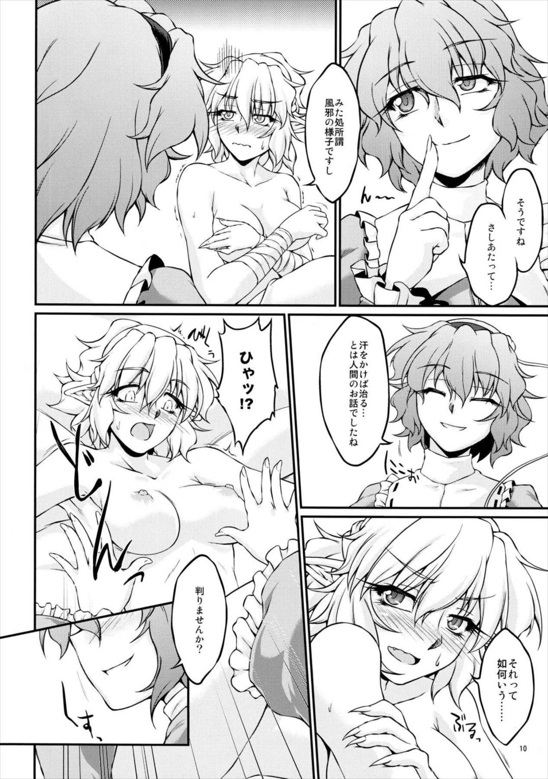 Parsick! 9ページ