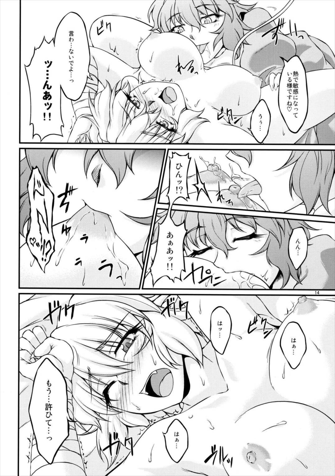 Parsick! 13ページ