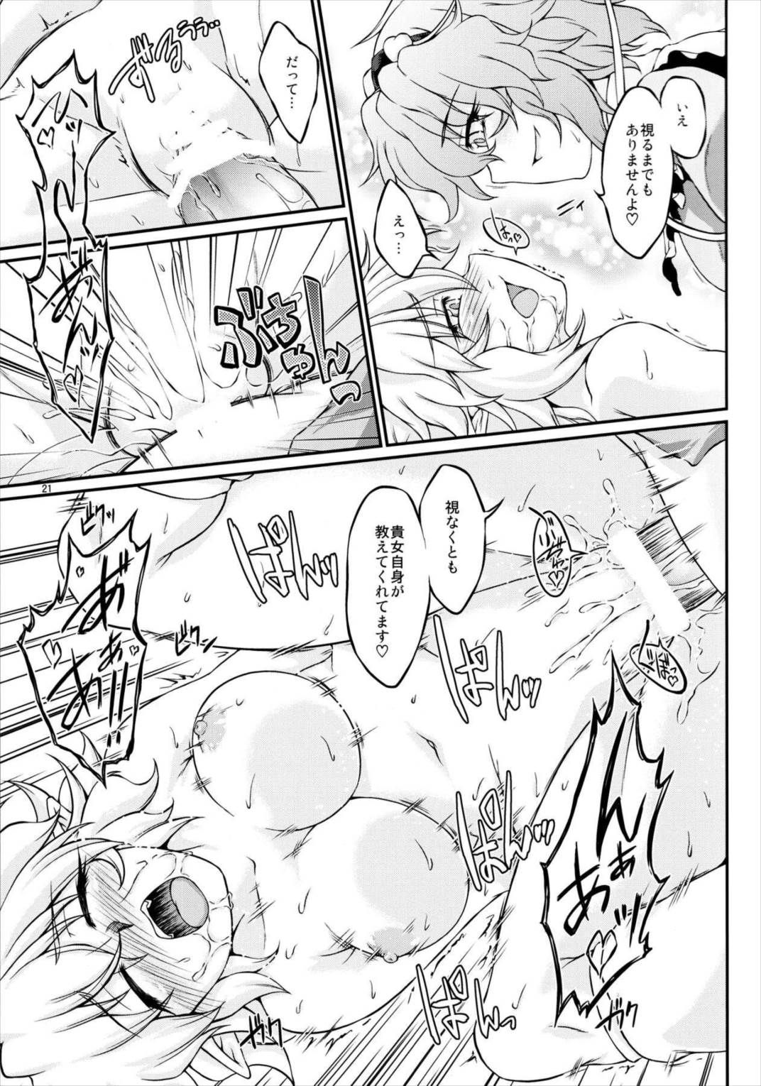 Parsick! 20ページ