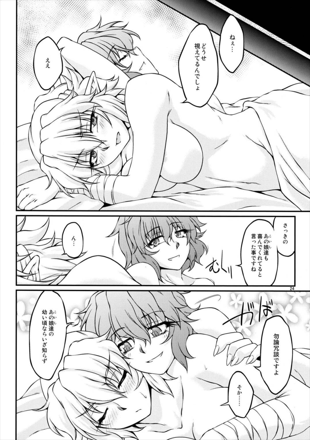 Parsick! 23ページ