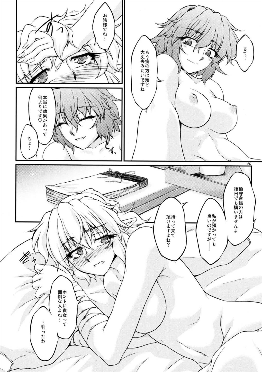 Parsick! 25ページ