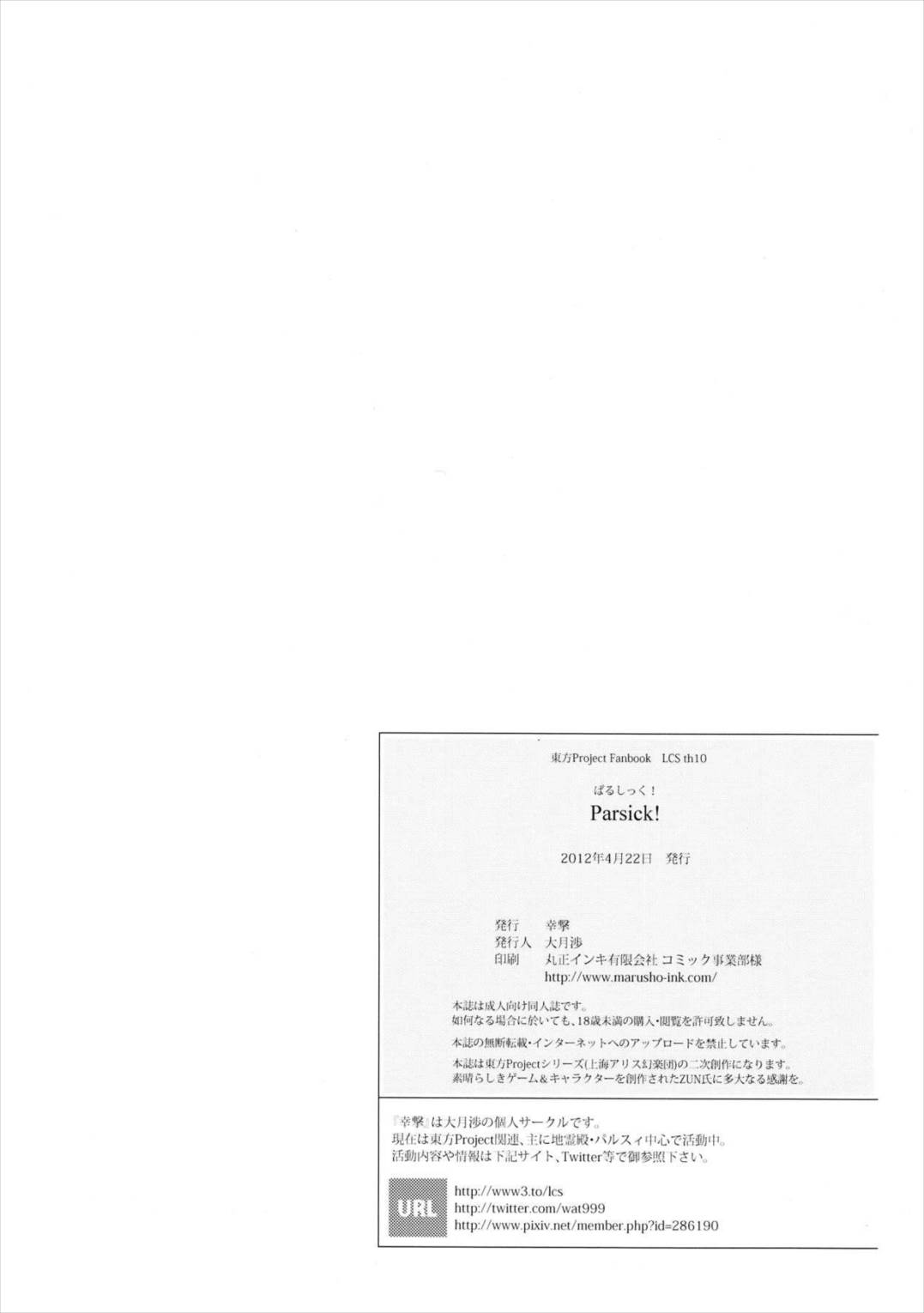Parsick! 29ページ