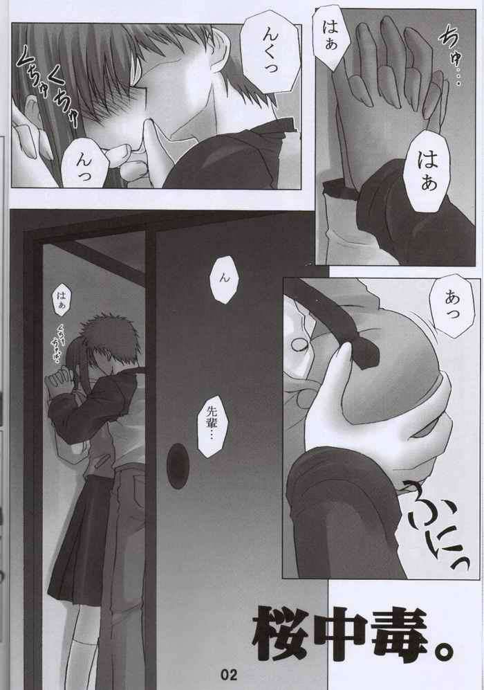 桜中毒。 3ページ