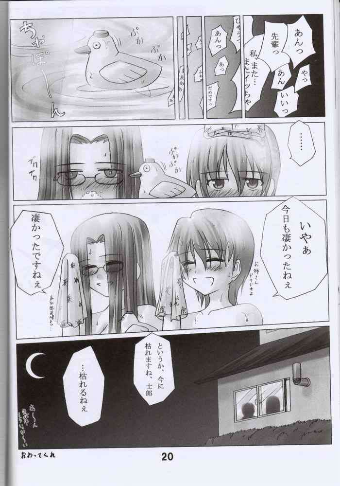 桜中毒。 21ページ