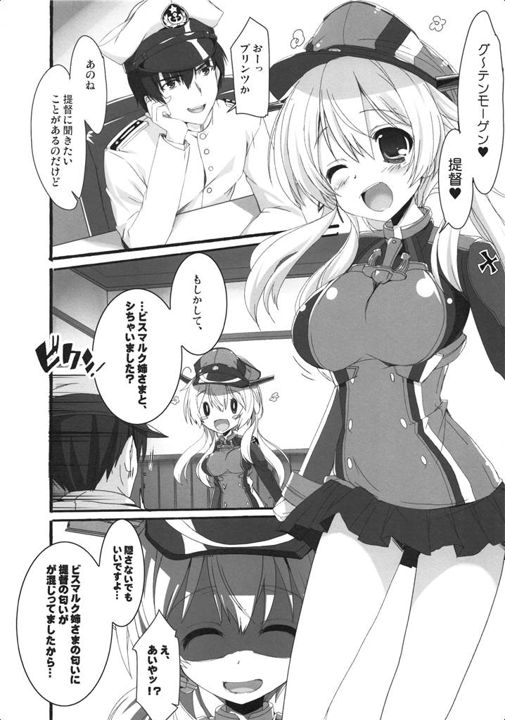 純情ACTION！２ 8ページ