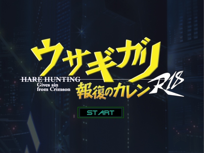 No3 ウサギガリ-R18- 2ページ