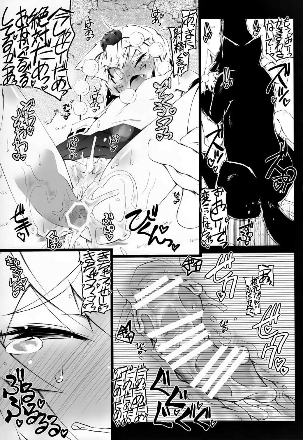 もみじワンワン 12ページ