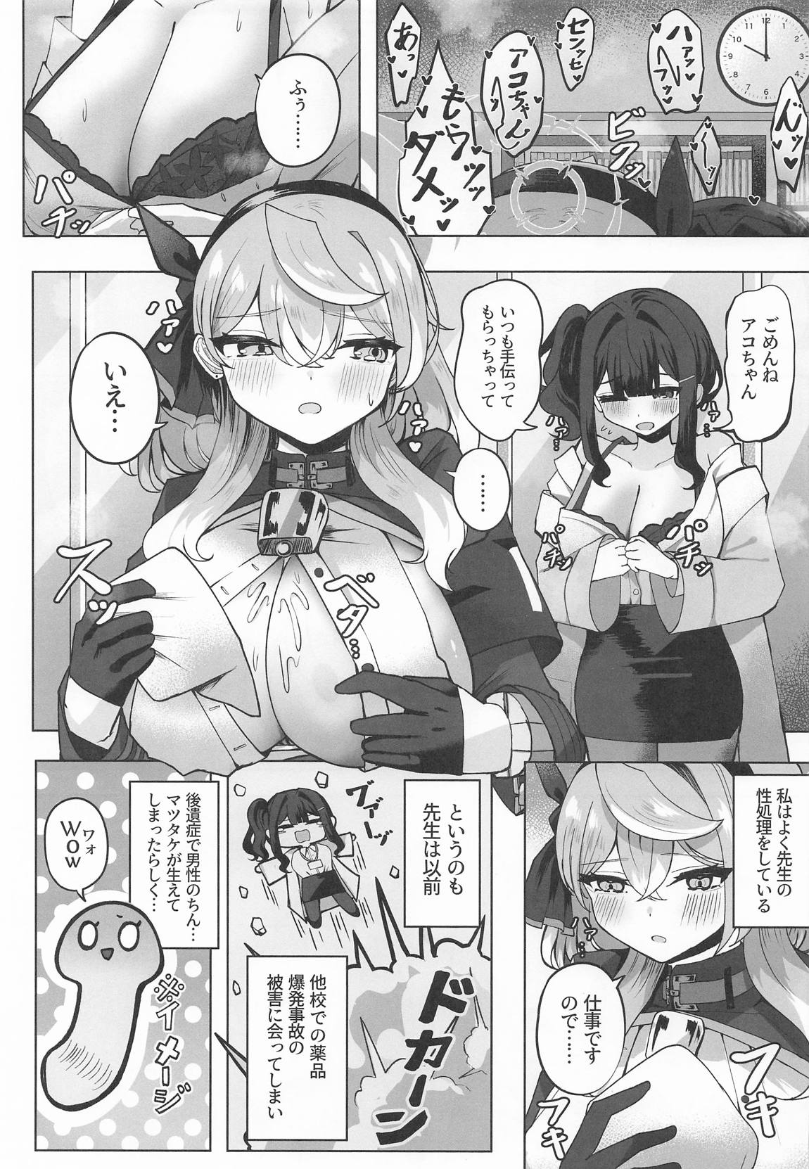 ア恋ビト〜助けてアコちゃん生えちゃった2〜 2ページ