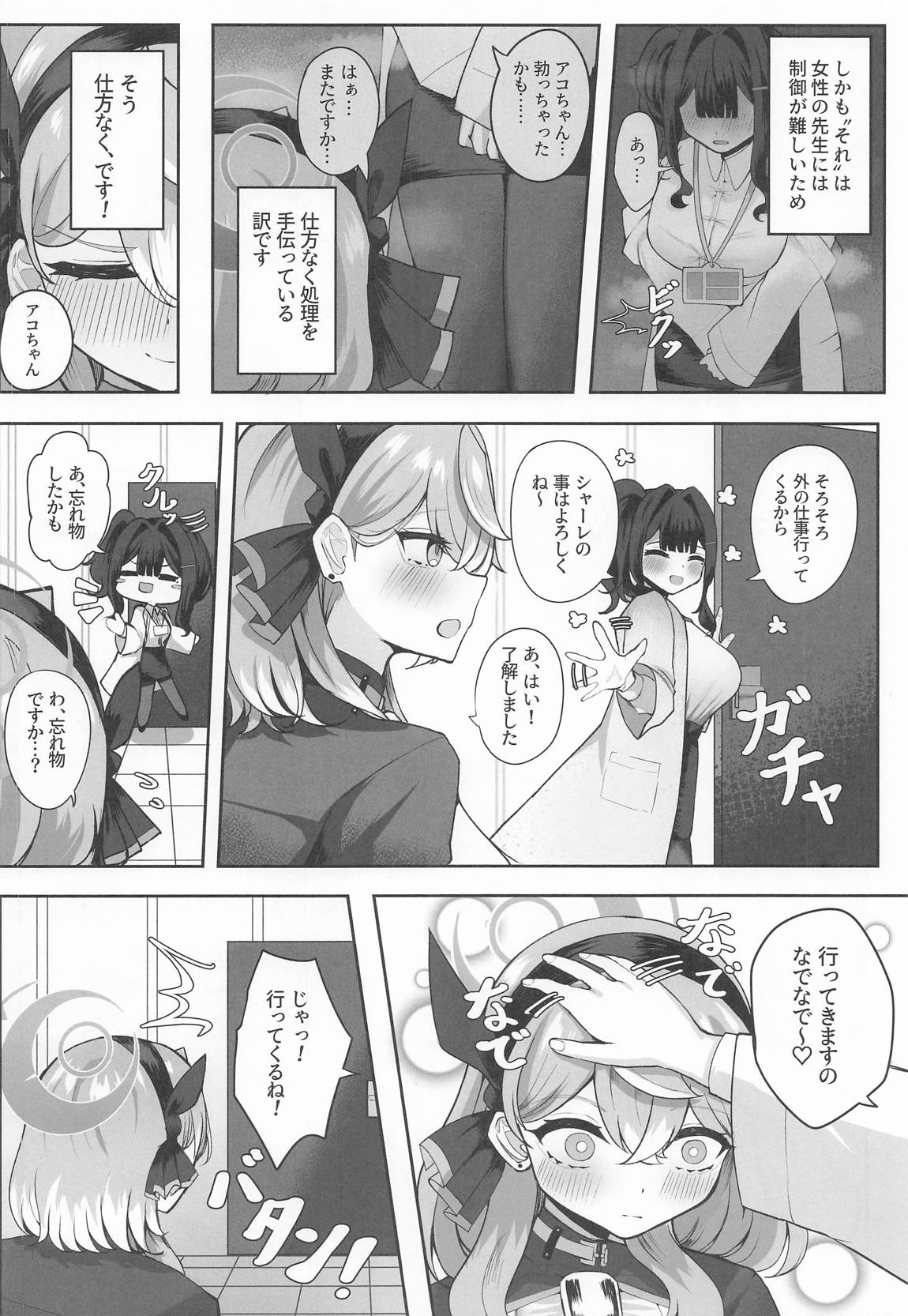 ア恋ビト〜助けてアコちゃん生えちゃった2〜 3ページ