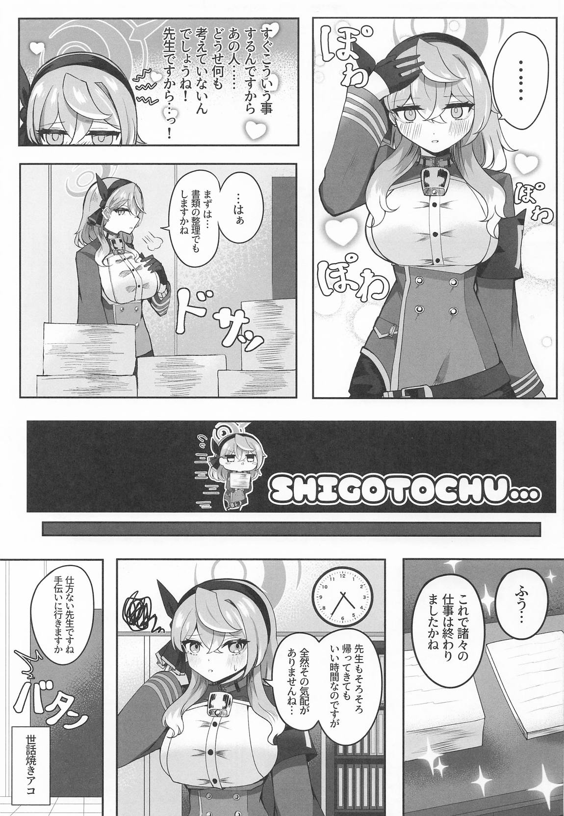 ア恋ビト〜助けてアコちゃん生えちゃった2〜 4ページ