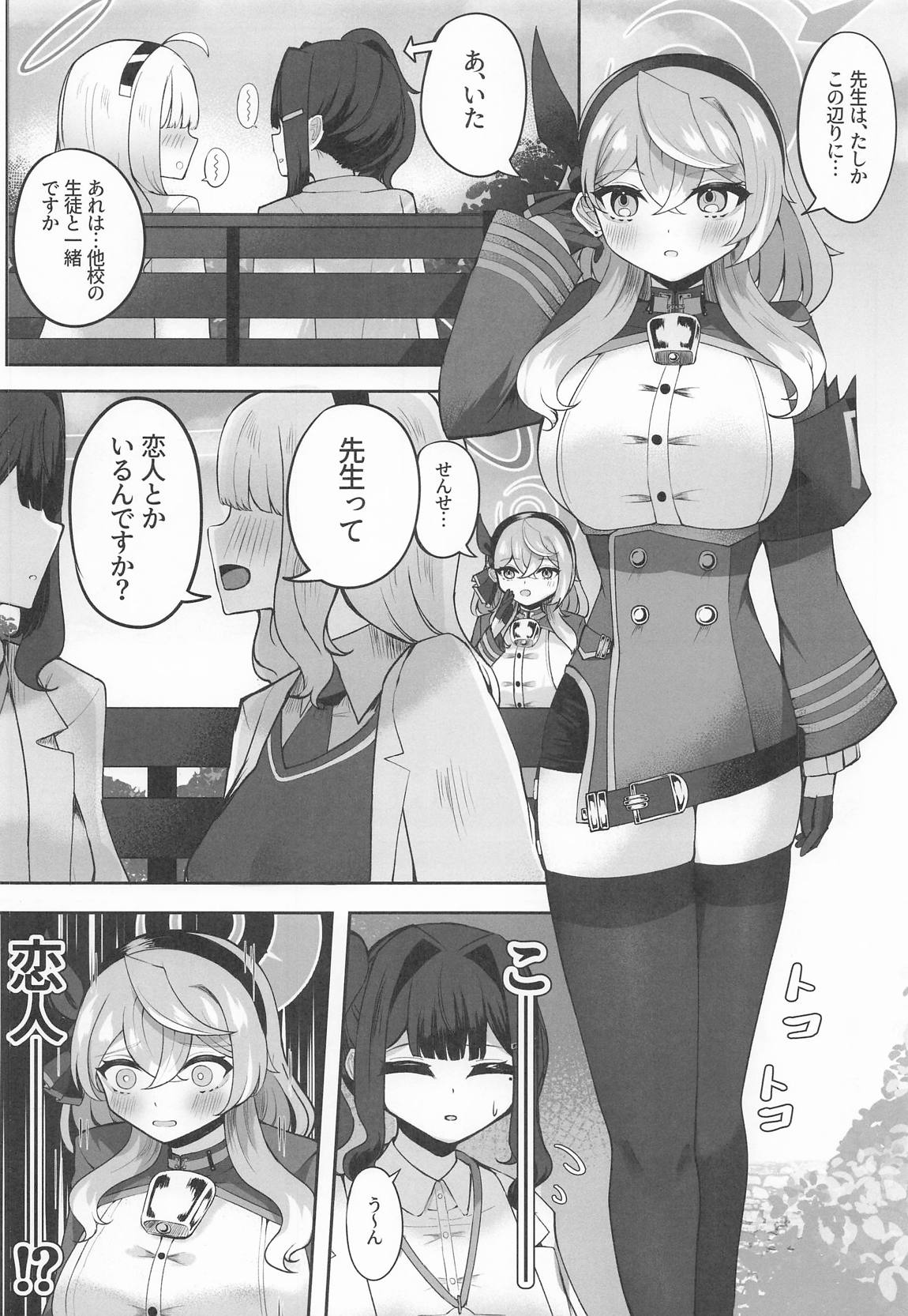 ア恋ビト〜助けてアコちゃん生えちゃった2〜 5ページ