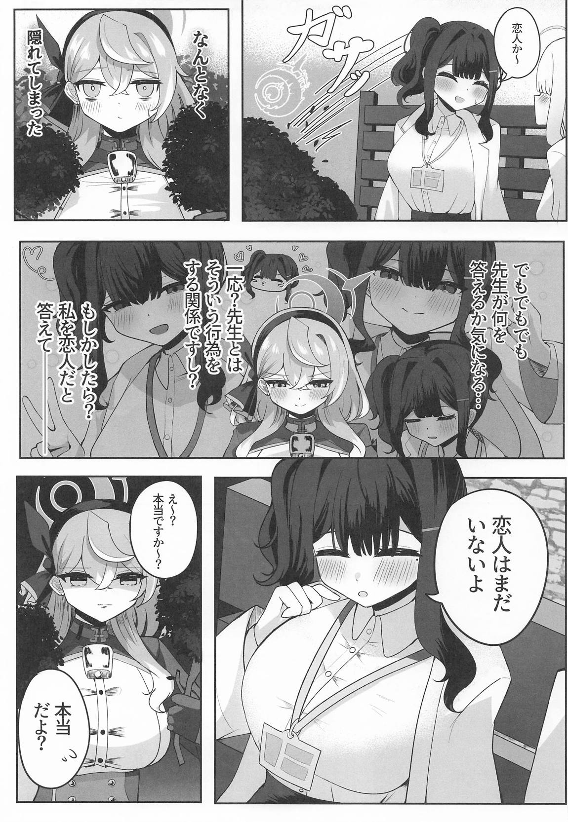 ア恋ビト〜助けてアコちゃん生えちゃった2〜 6ページ