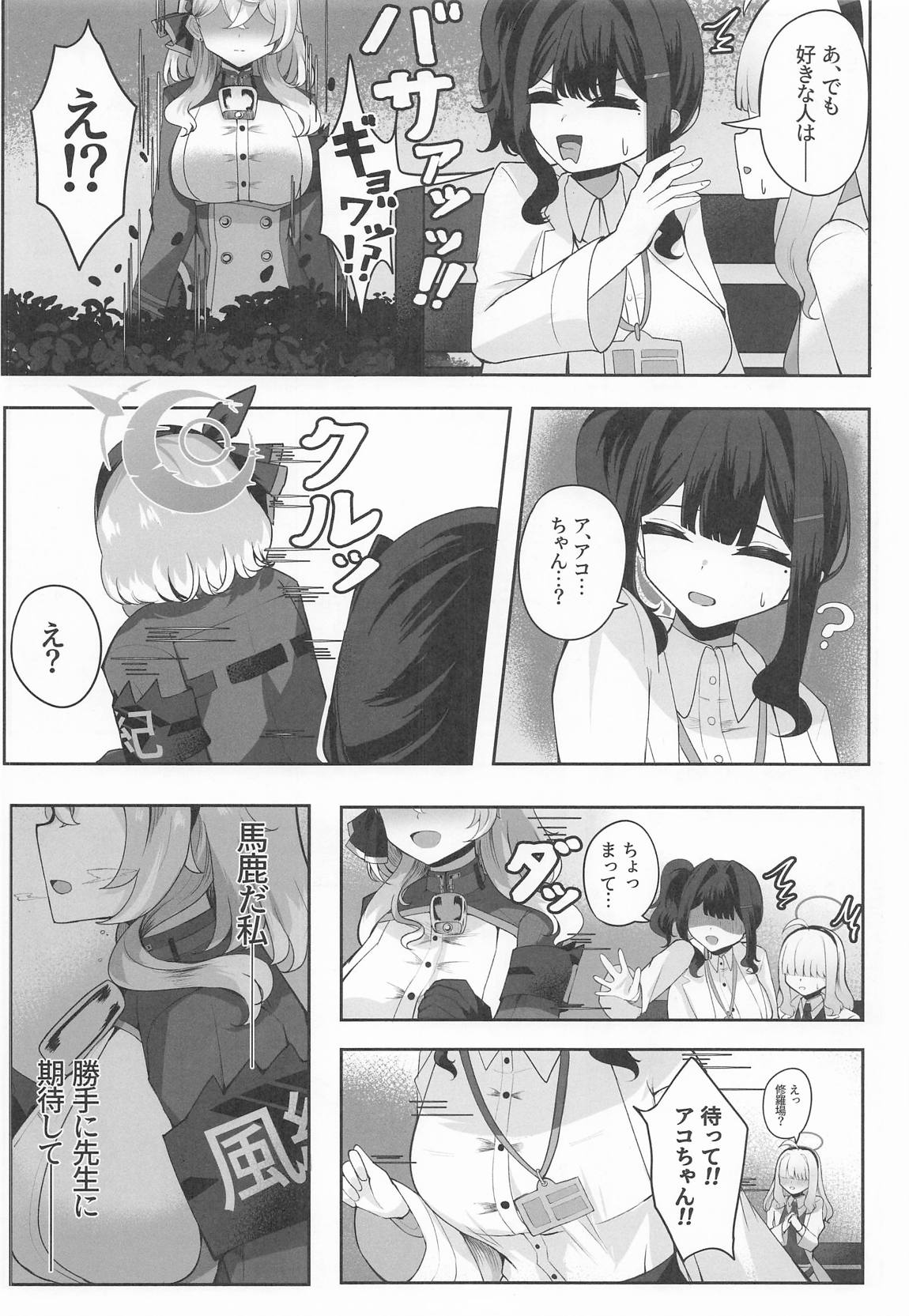 ア恋ビト〜助けてアコちゃん生えちゃった2〜 7ページ