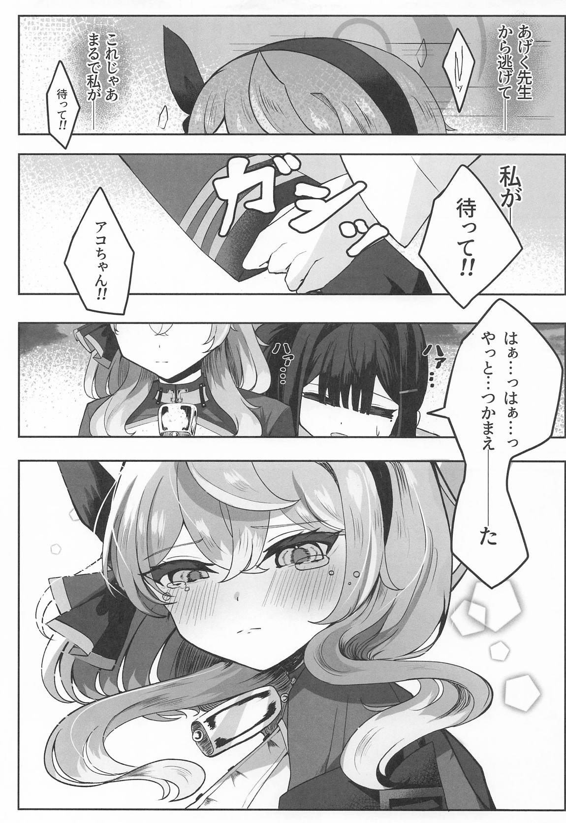 ア恋ビト〜助けてアコちゃん生えちゃった2〜 8ページ