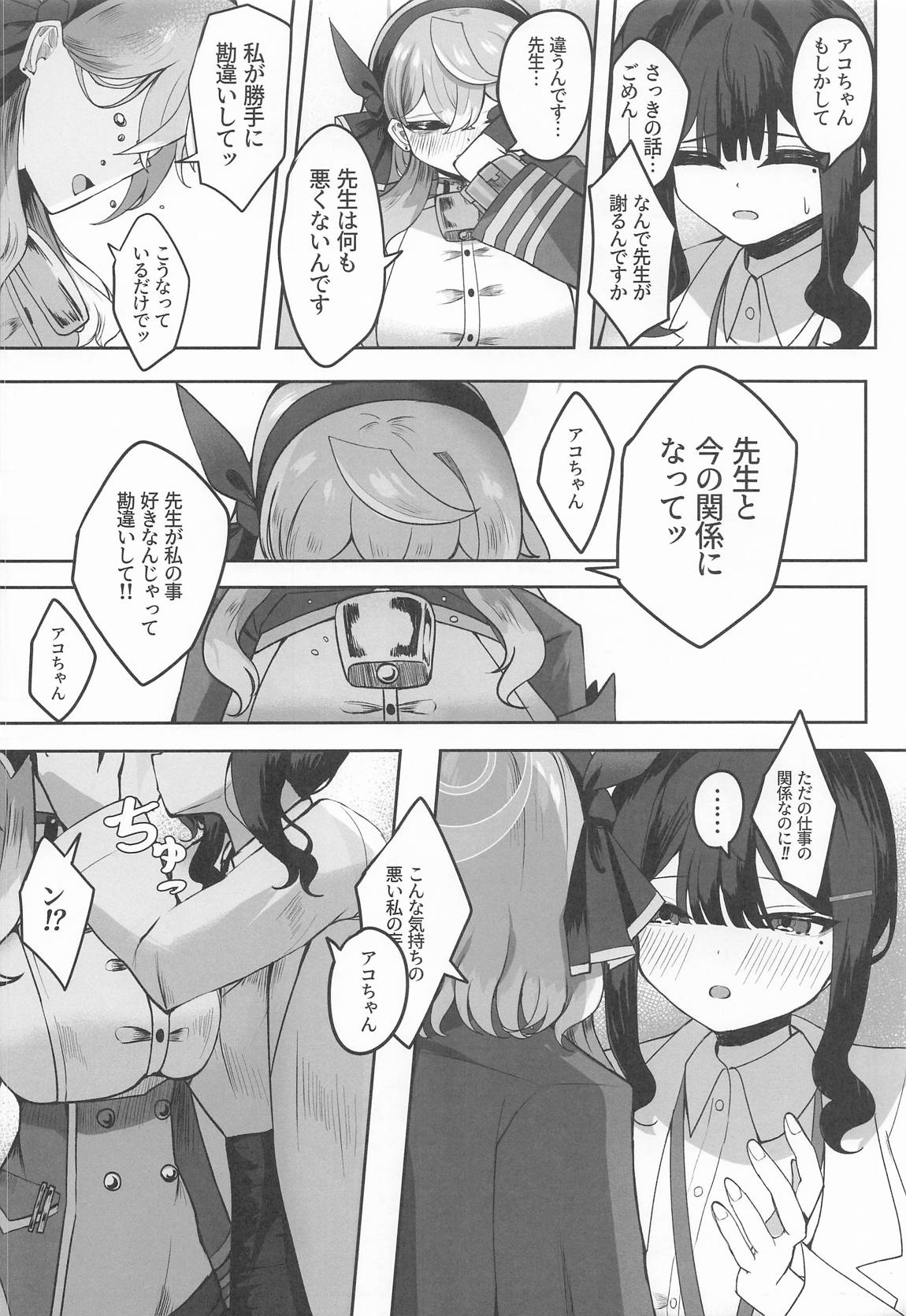 ア恋ビト〜助けてアコちゃん生えちゃった2〜 9ページ