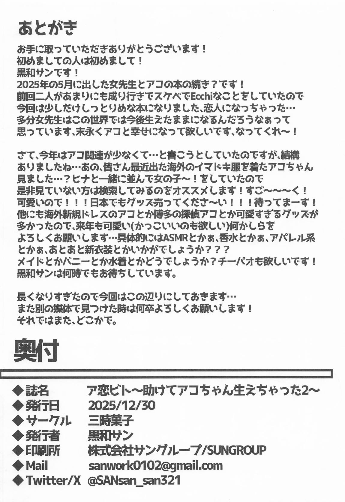 ア恋ビト〜助けてアコちゃん生えちゃった2〜 27ページ