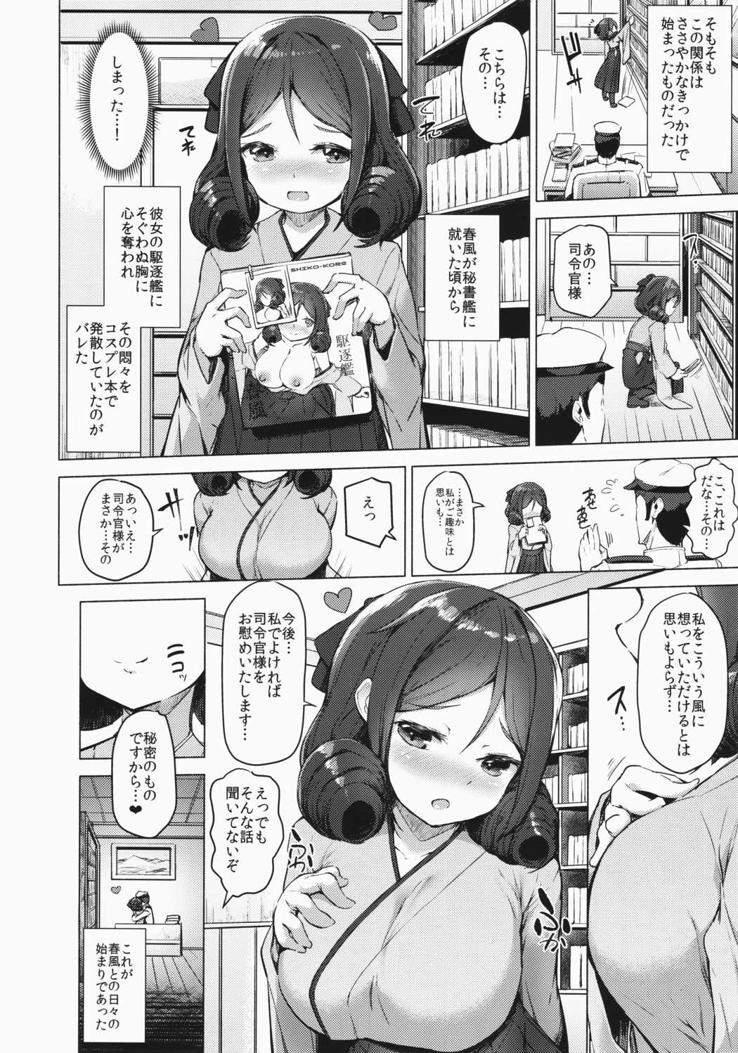 はるかぜふわわ 7ページ