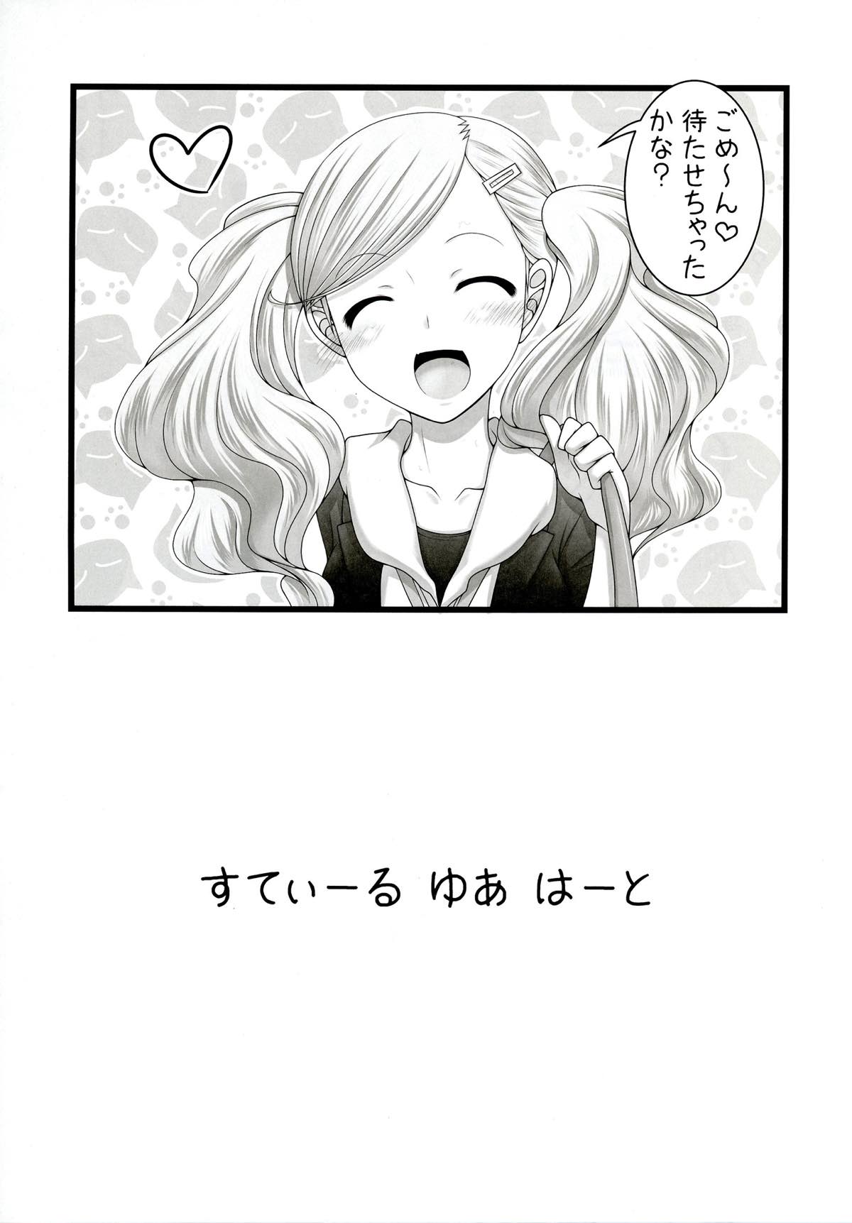 怪盗！乱麻を断つ！ 2ページ