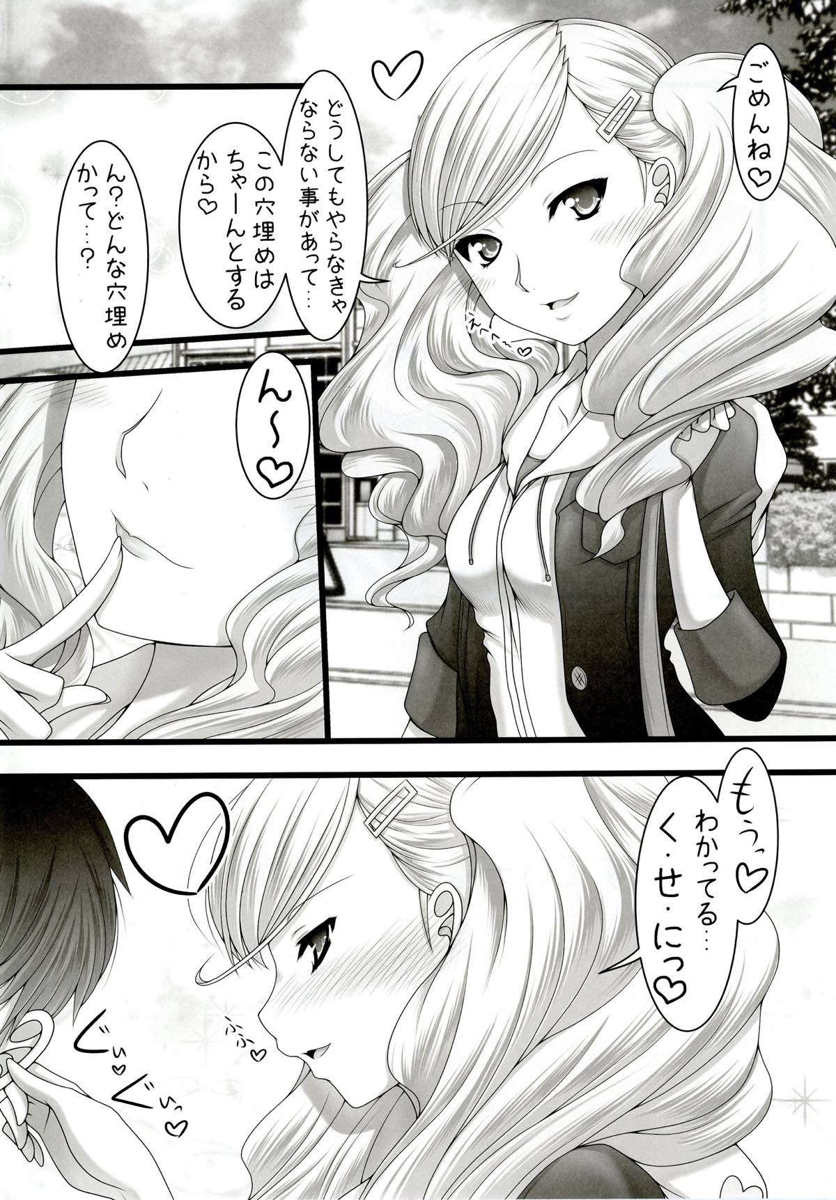 怪盗！乱麻を断つ！ 3ページ