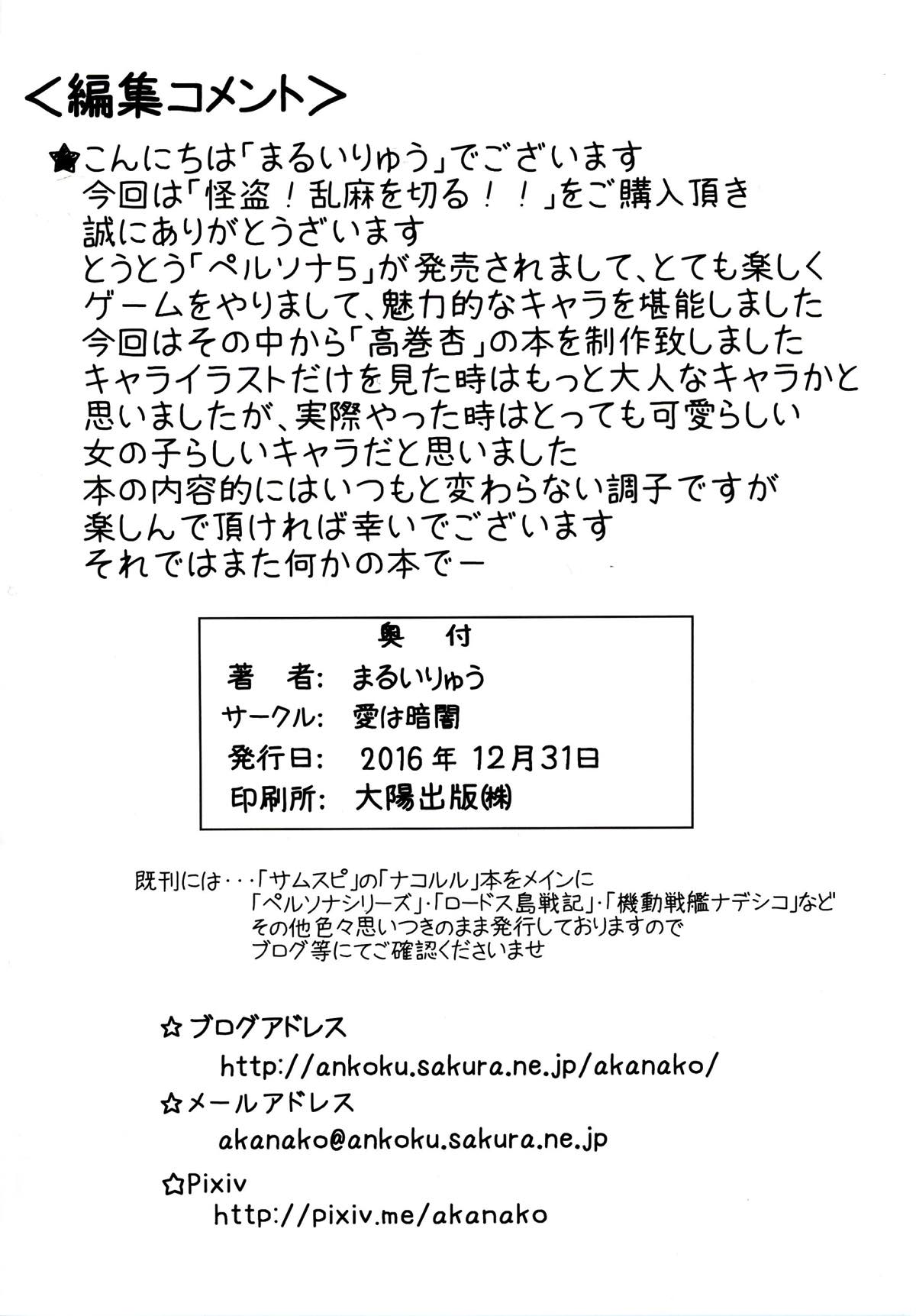 怪盗！乱麻を断つ！ 21ページ