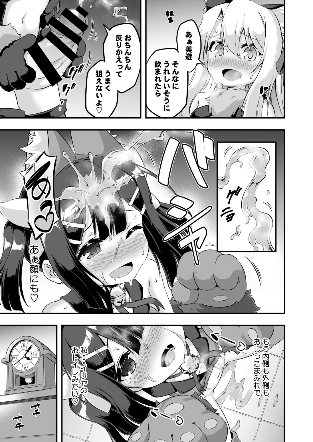 ろり&ふた Vol.6 18ページ
