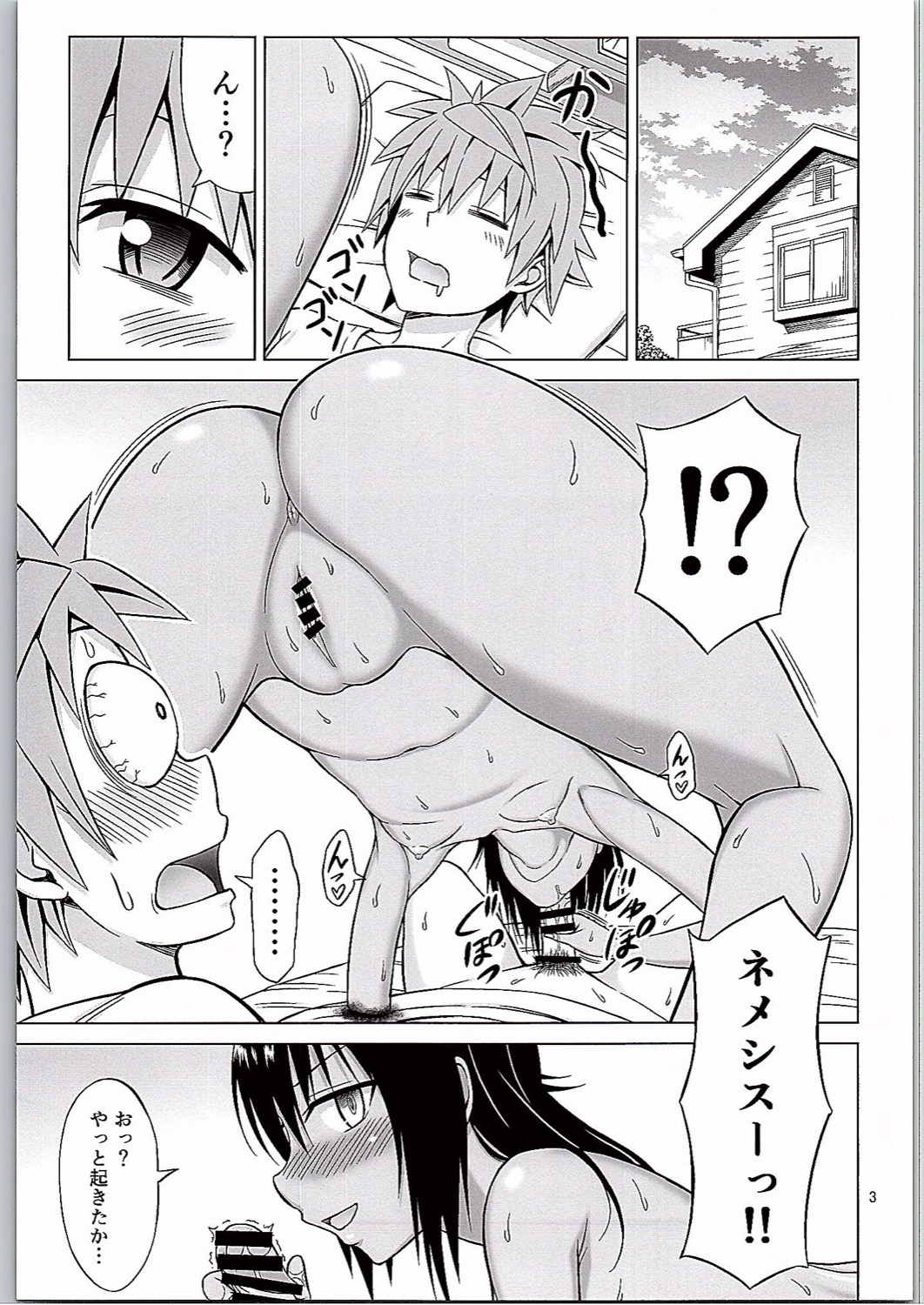 古手川いぢり 2ページ