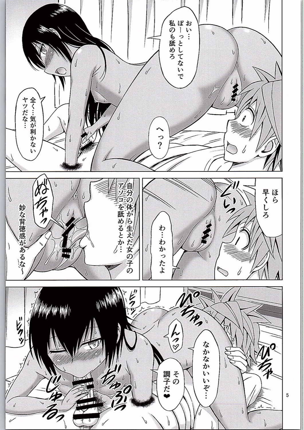 古手川いぢり 4ページ
