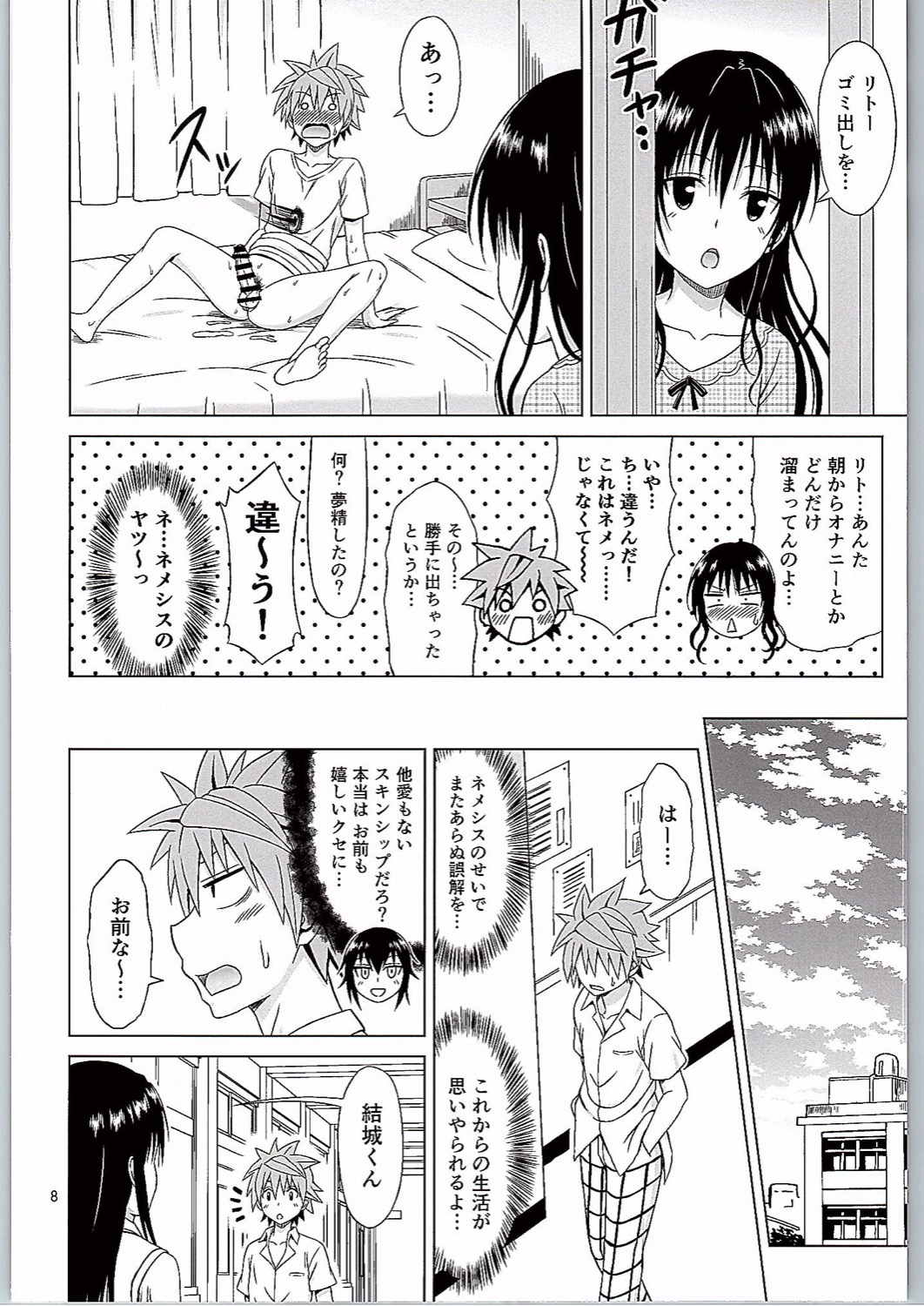 古手川いぢり 7ページ