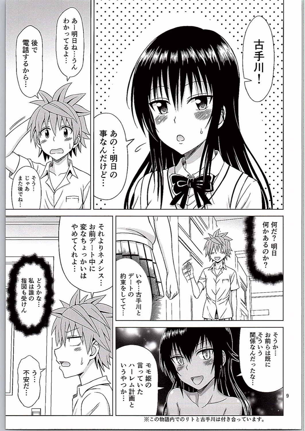 古手川いぢり 8ページ