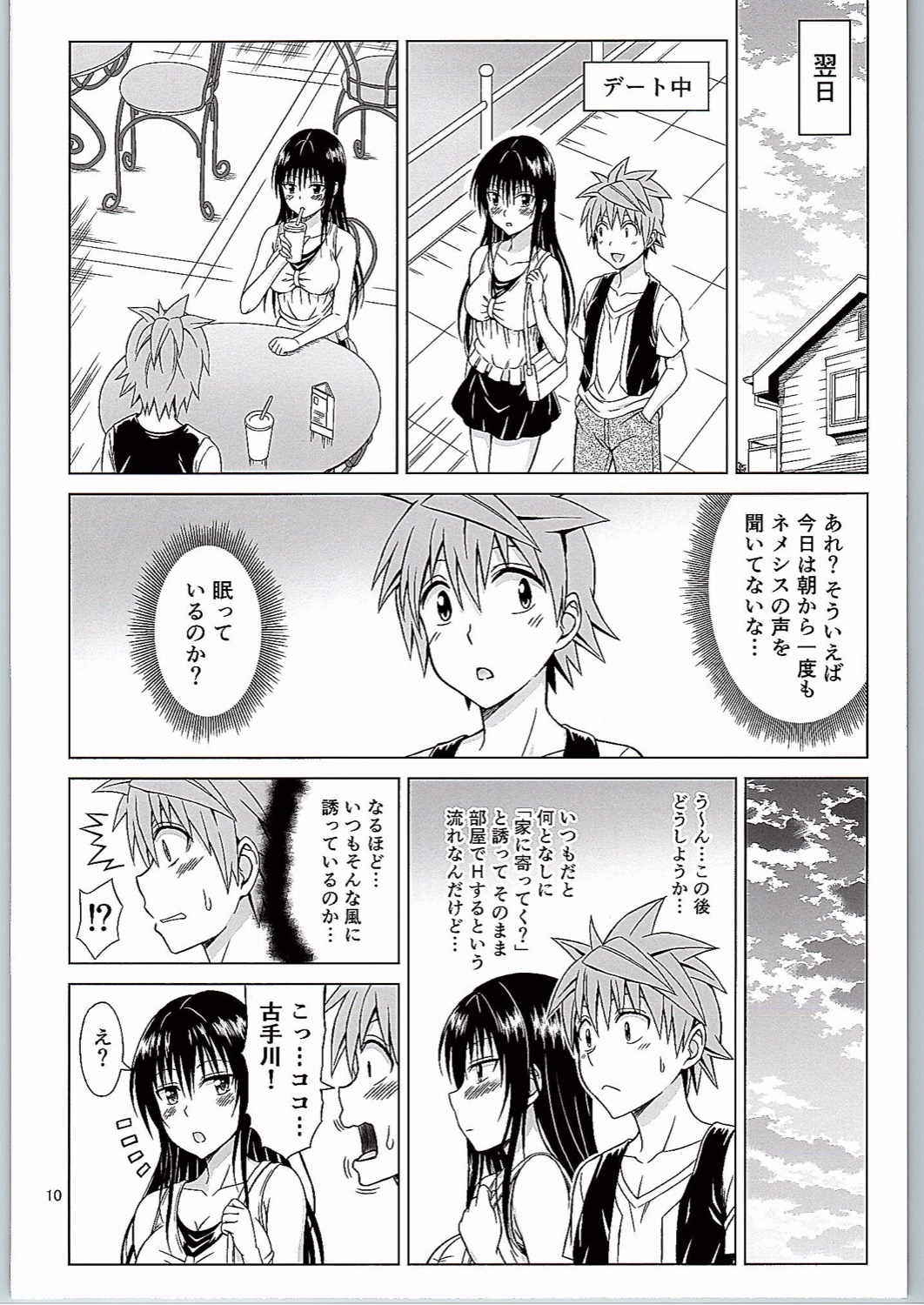 古手川いぢり 9ページ