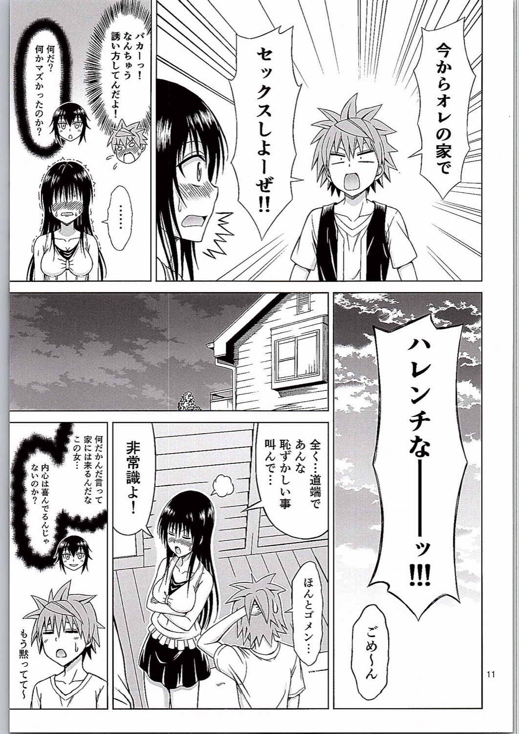 古手川いぢり 10ページ