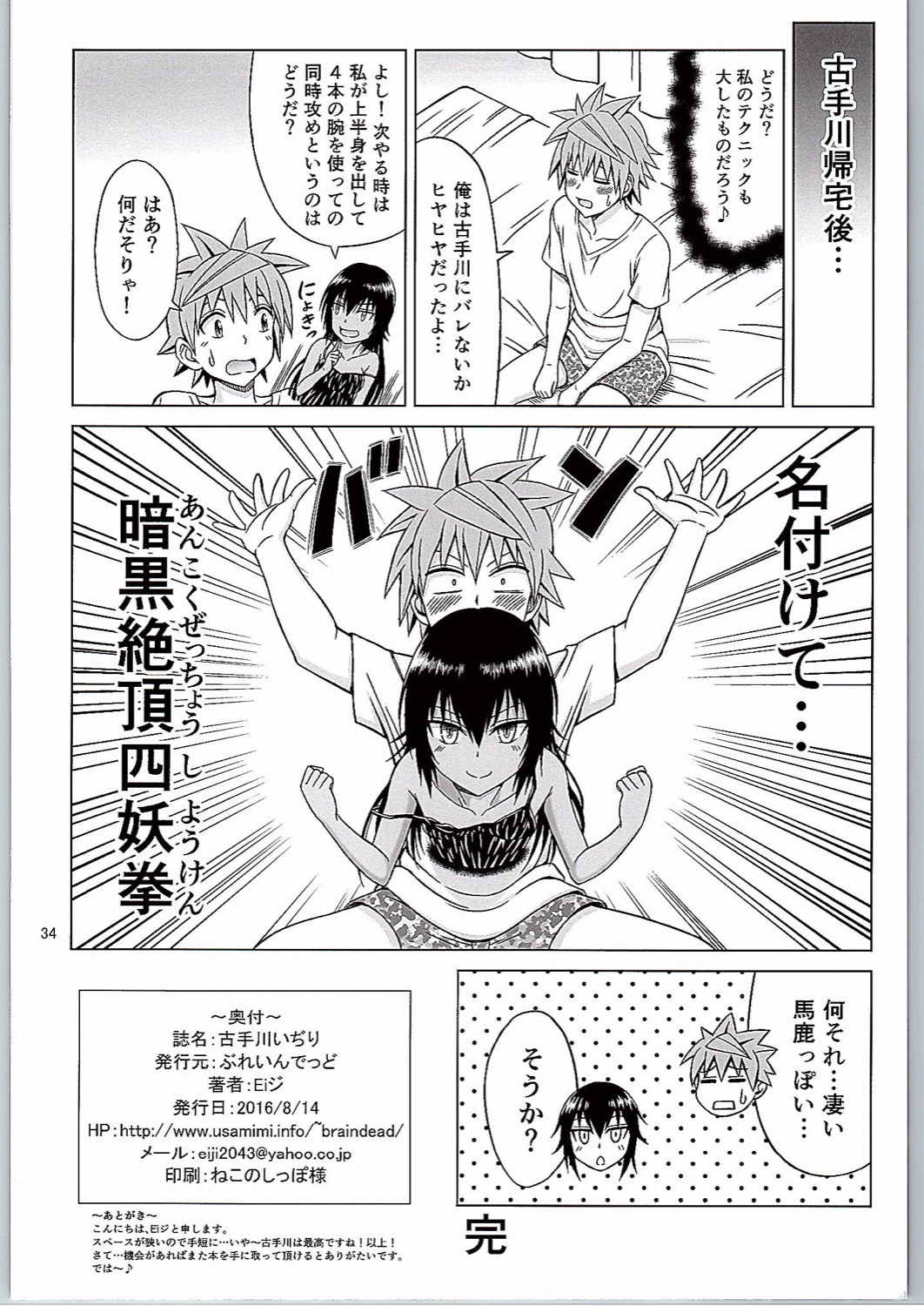 古手川いぢり 33ページ