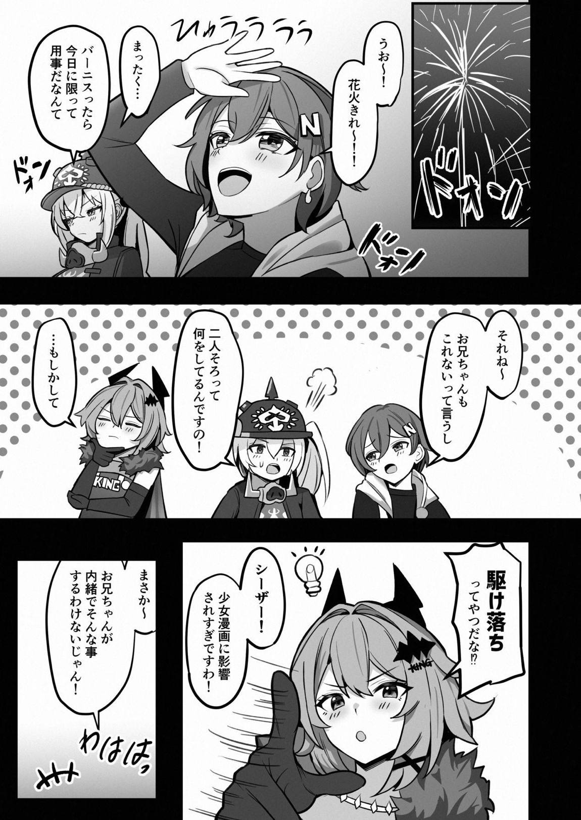 おくすりのんでハッピーしよ？ 26ページ