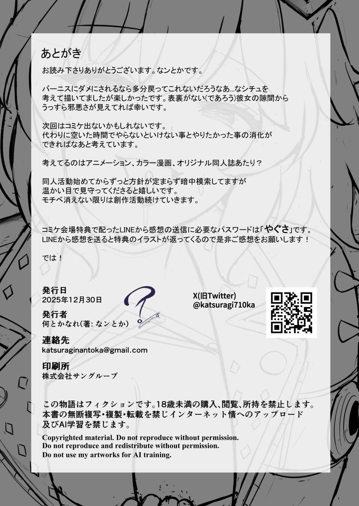 おくすりのんでハッピーしよ？ 29ページ