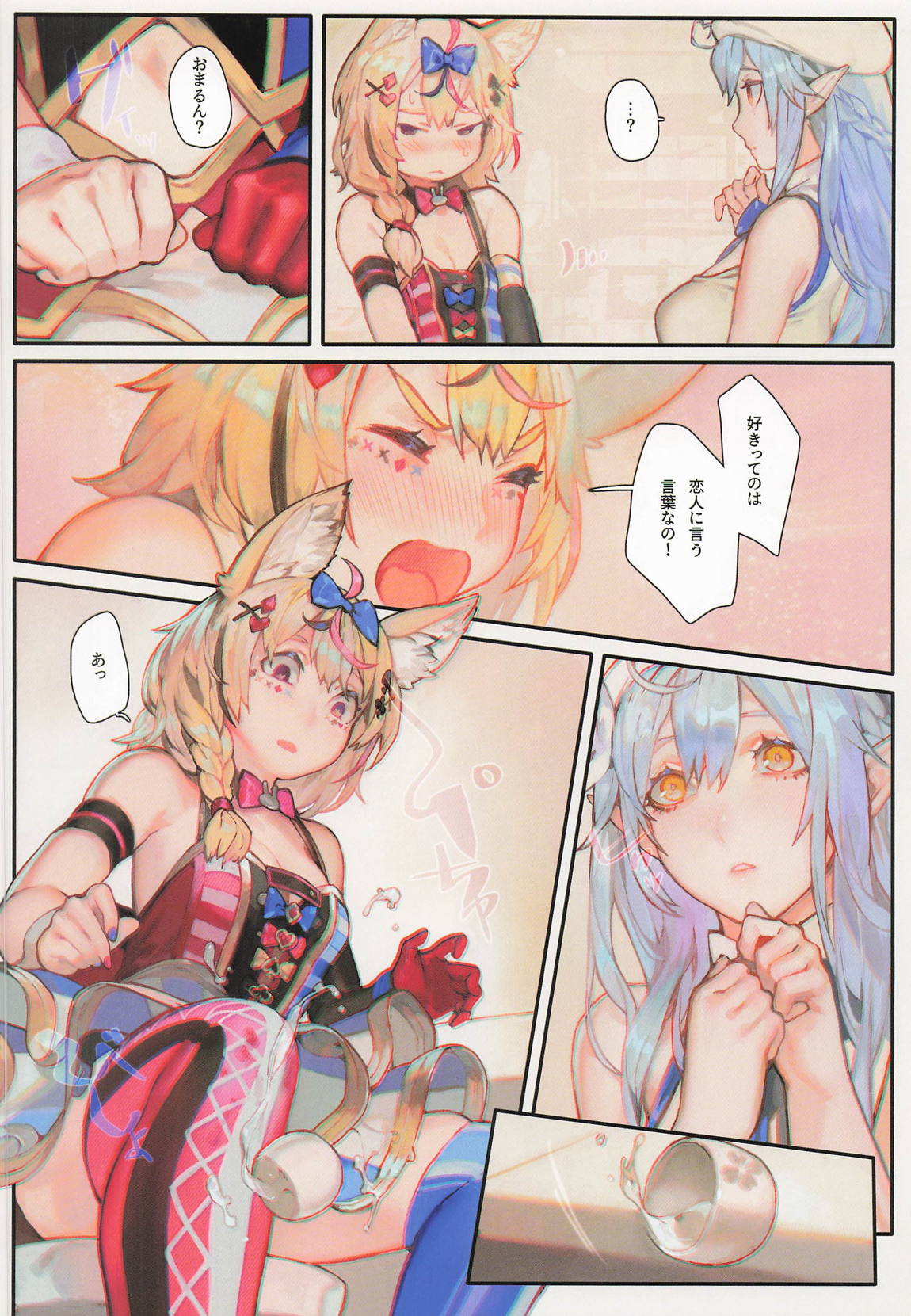 HOLOLIVE共嗜癖 7ページ