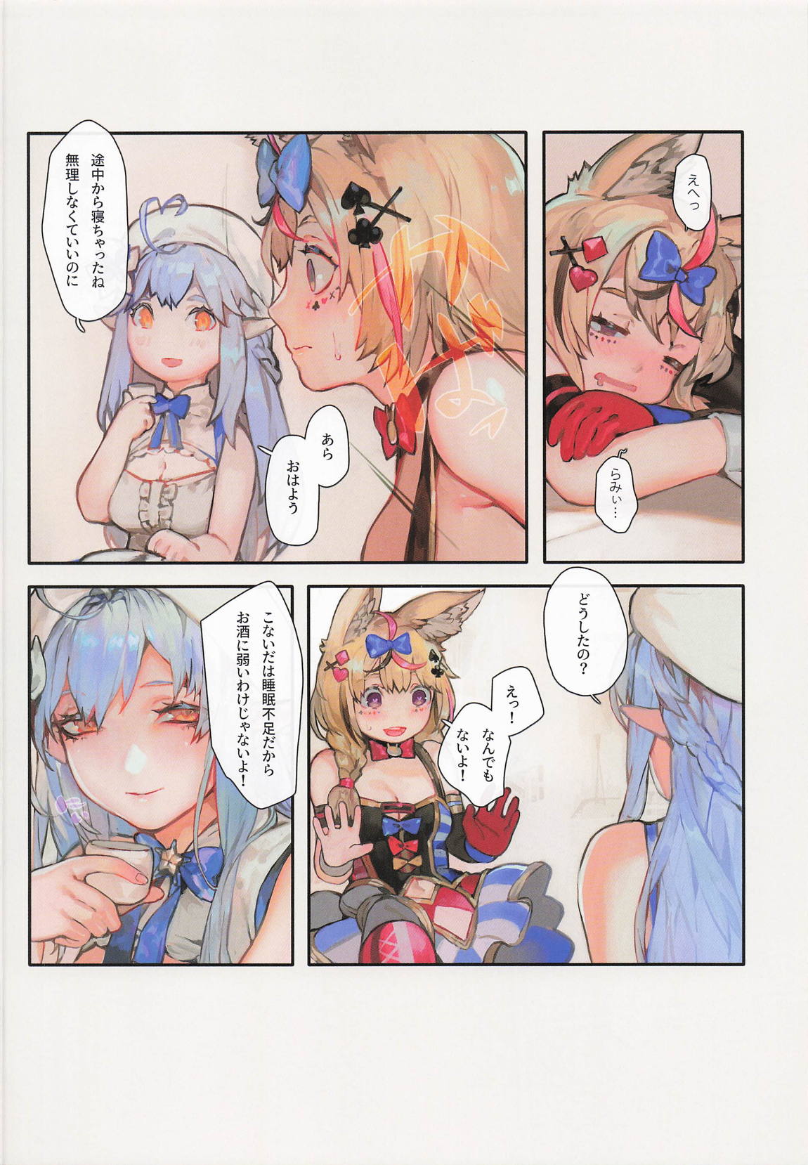 HOLOLIVE共嗜癖 15ページ