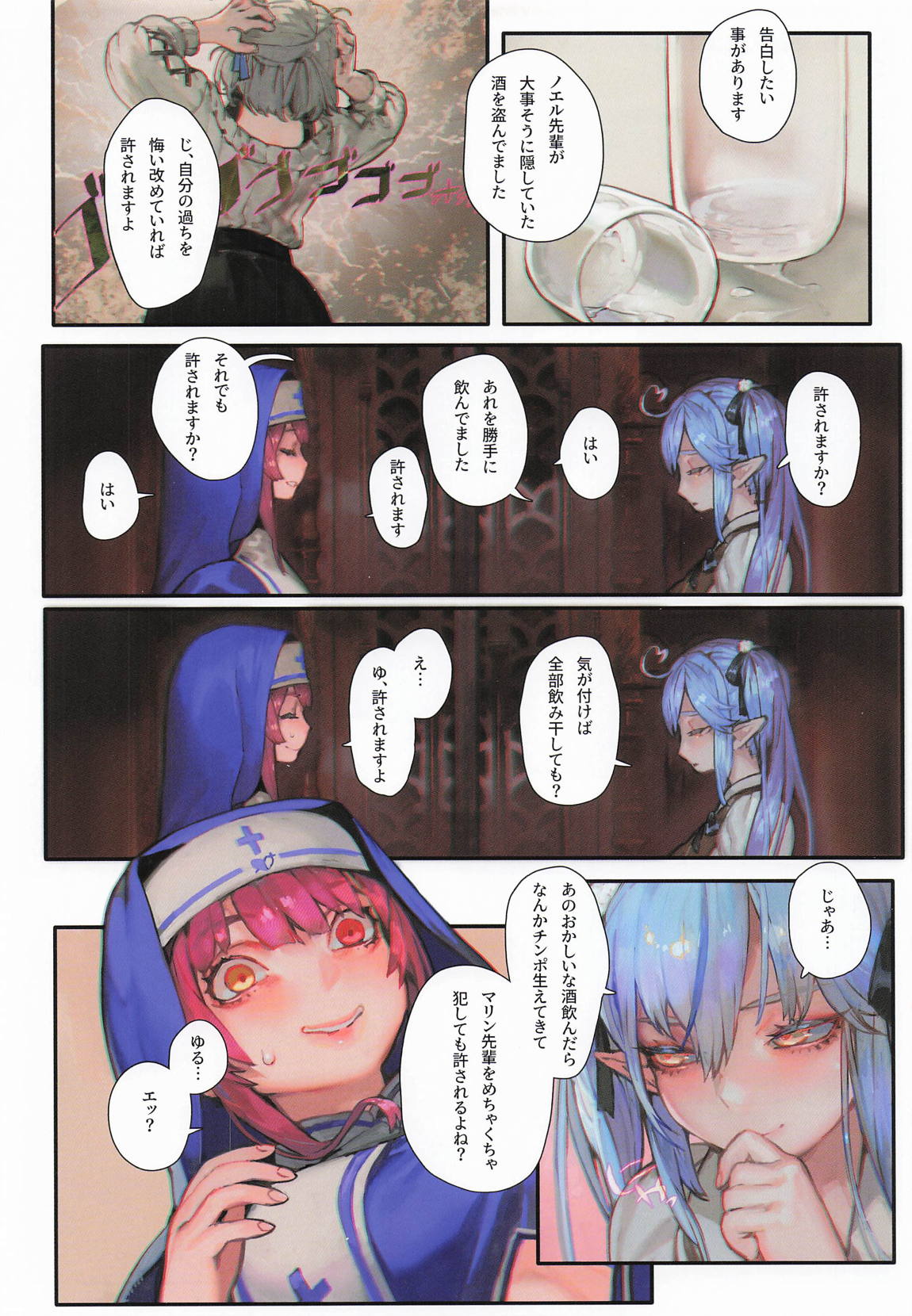 HOLOLIVE共嗜癖 18ページ