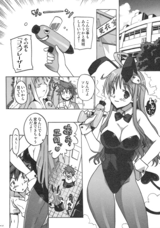 コストラっ 10ページ