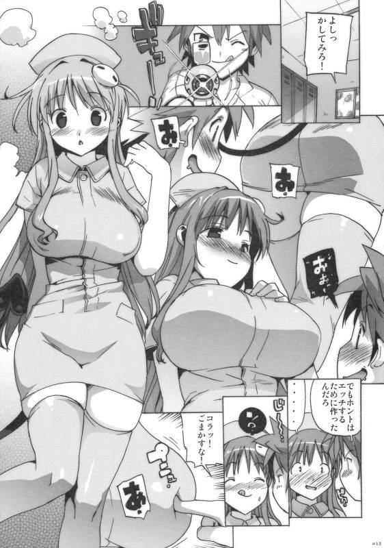 コストラっ 11ページ