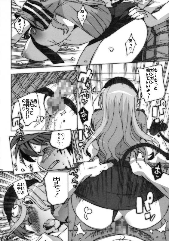 コストラっ 18ページ