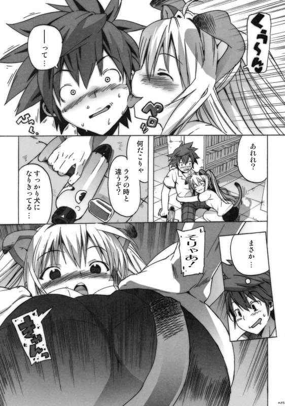 コストラっ 23ページ