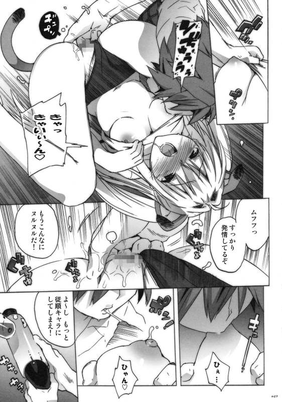 コストラっ 25ページ