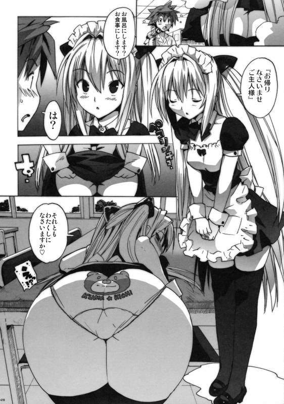 コストラっ 26ページ