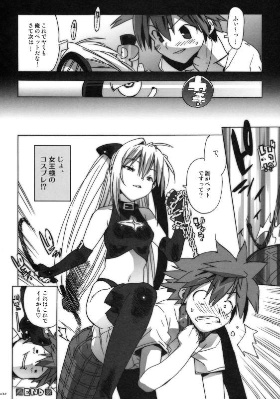 コストラっ 30ページ