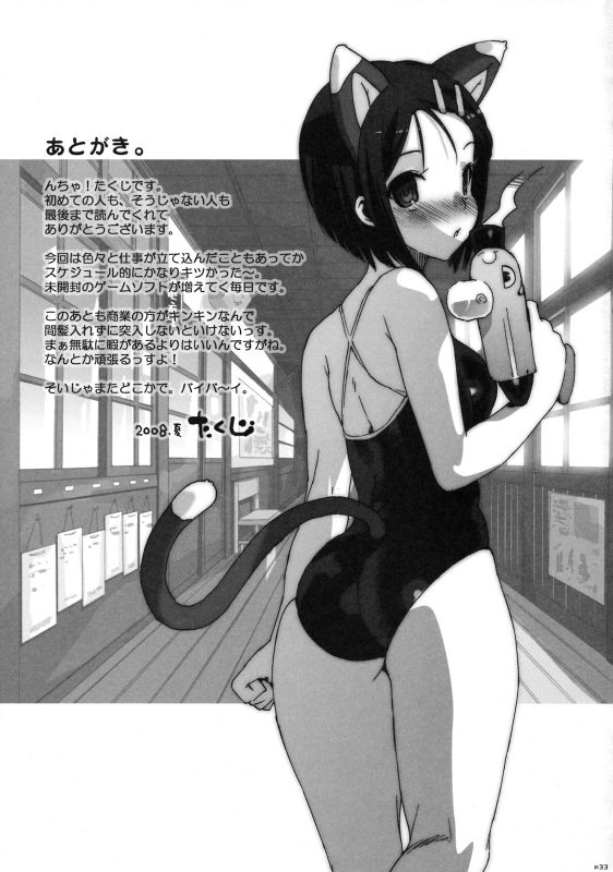 コストラっ 31ページ