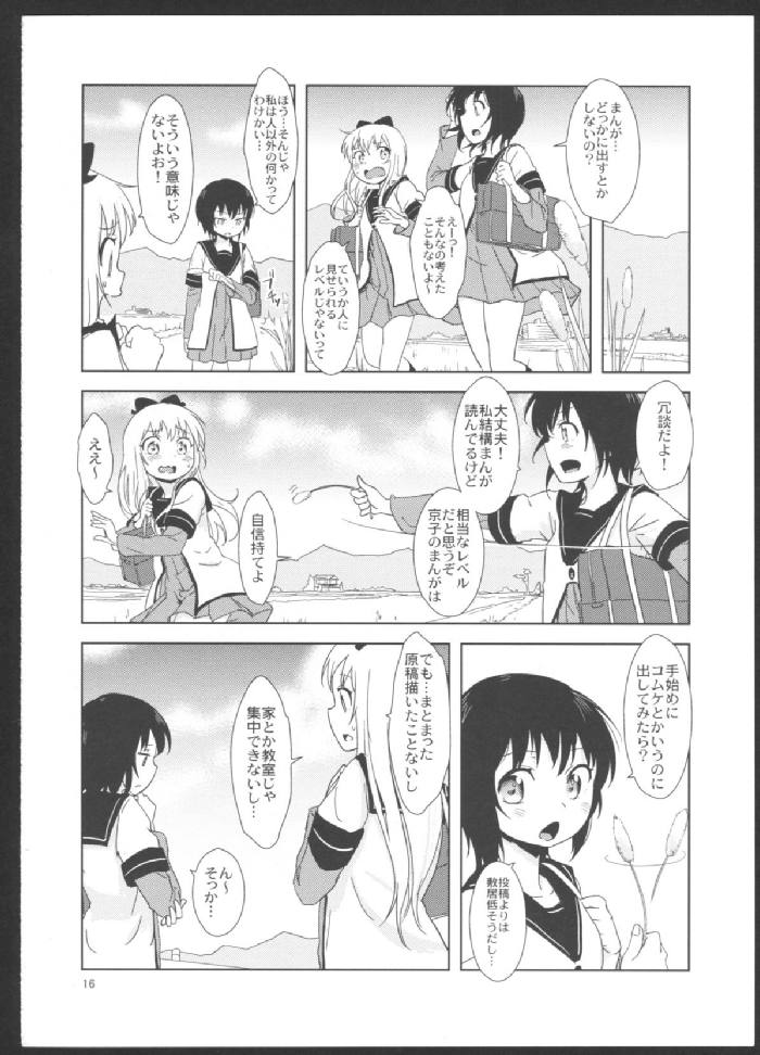 れくいえむ ふぉー でいどりーむ2 17ページ